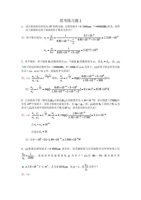 思考练习题1