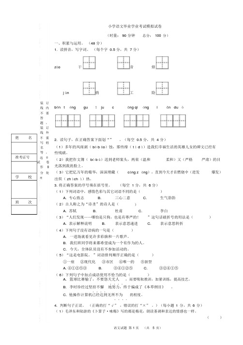 【晨鸟】湖南省郴州市2019年六年级语文小学毕业考试模拟试卷湘教版