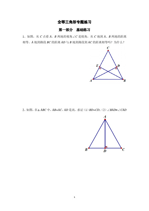 全等三角形专题练习