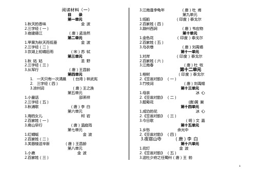 课外阅读材料