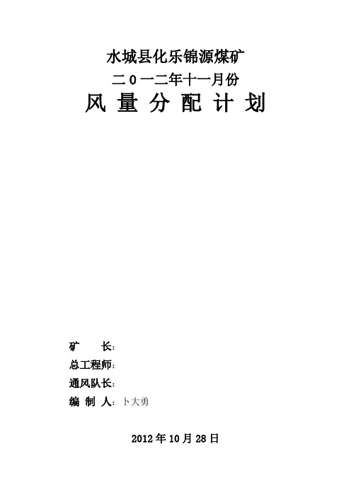 11月份 水城县化乐锦源煤矿