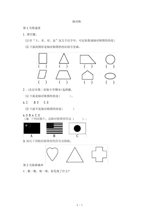 四年级下册数学试题-7.1《轴对称》同步练(有答案)人教版