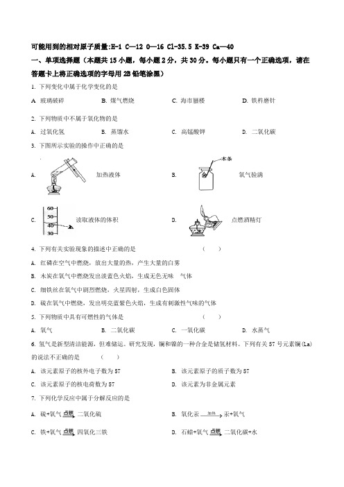 人教版化学九年级上学期《期末检测试卷》含答案