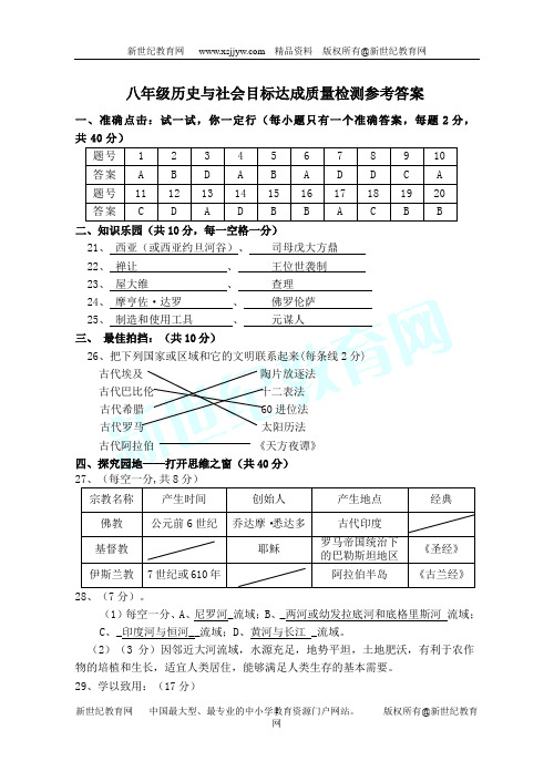 八年级历史与社会期中试卷及答案