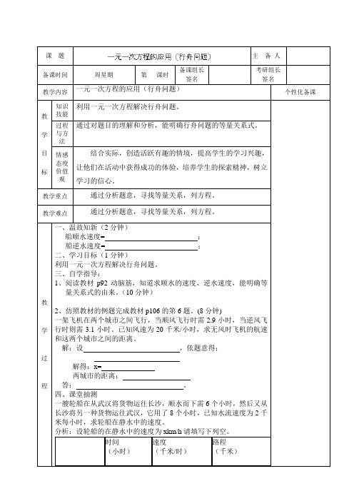 湖南省茶陵县世纪星实验学校七年级数学《一元一次方程的应用(行舟问题)》教案