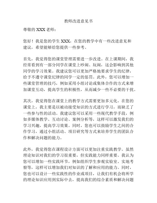 教师改进意见书