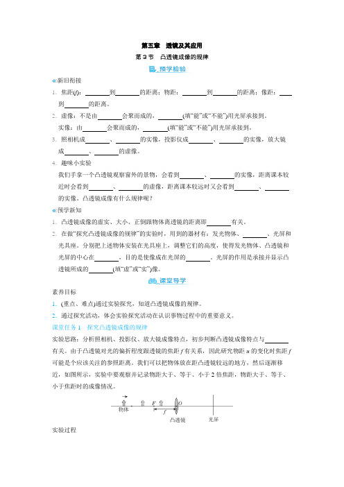 5.3凸透镜成像的规律导学案人教版物理八年级上册