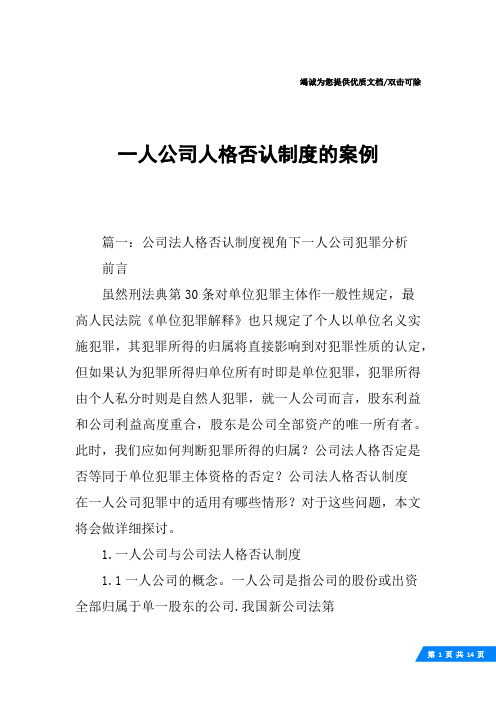 一人公司人格否认制度的案例