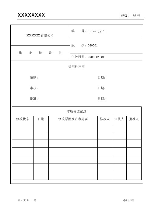 适用性声明(举例)