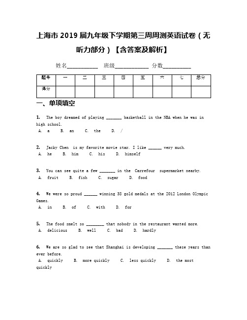 上海市2019届九年级下学期第三周周测英语试卷(无听力部分)【含答案及解析】