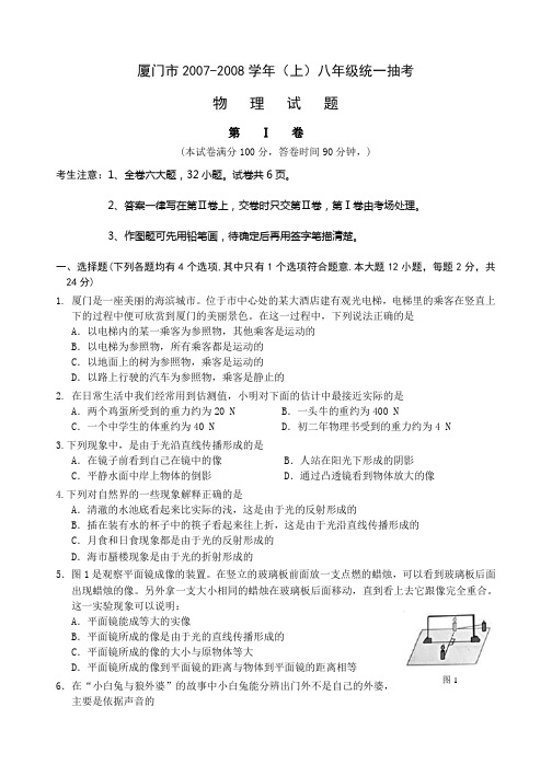 人教版八年级物理上册厦门市初二年期末试卷(16k)