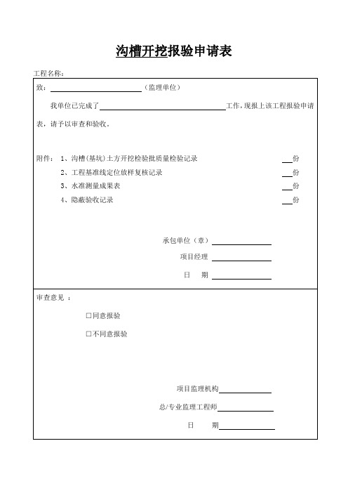 污水管道报验资料全套