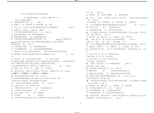 全省中小学教师班主任岗位培训考试试卷1