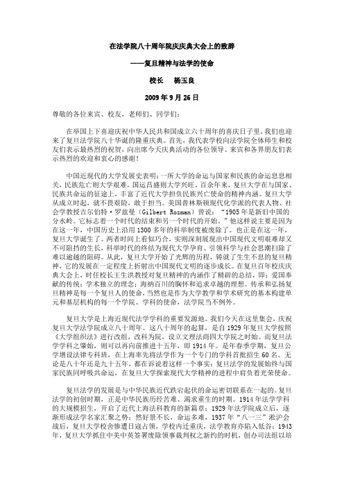 杨玉良复旦法学院院庆稿