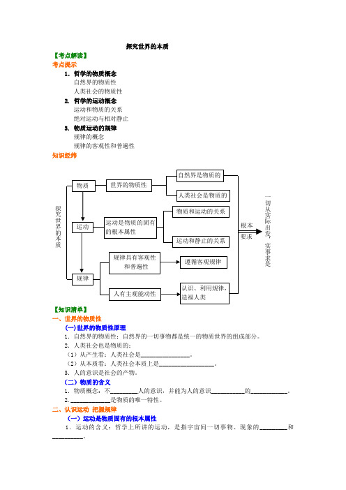 人教版高中政治必修四知识讲解,巩固练习(教学资料,补习资料)：第04讲 探究世界的本质