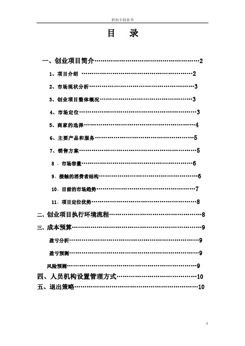 折扣卡创业方案.doc