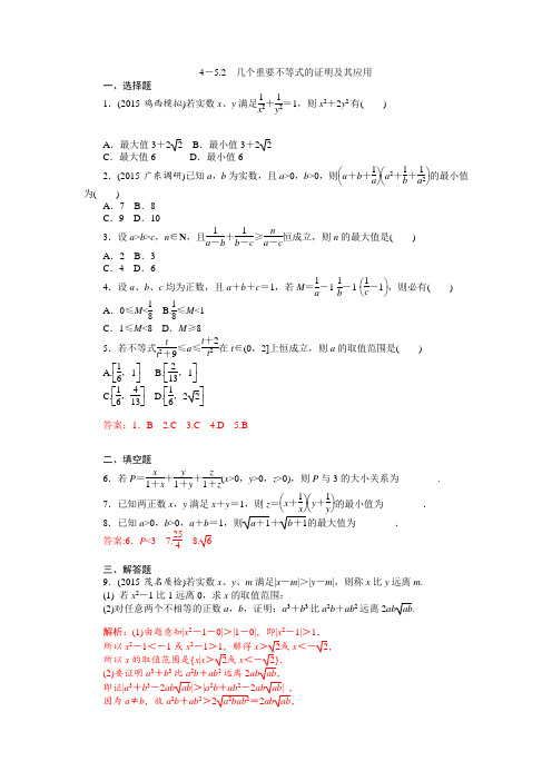 状元桥2017年高考数学理一轮总复习达标训练：选修4-5.