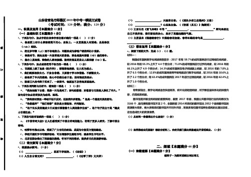 山东省青岛市即墨区2019年中考一模语文试卷及答案