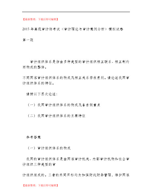 审计理论与审计案例分析模拟试卷 (1)(完整资料).doc