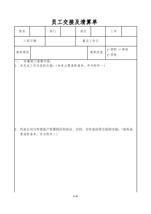 员工离职交接及清算单