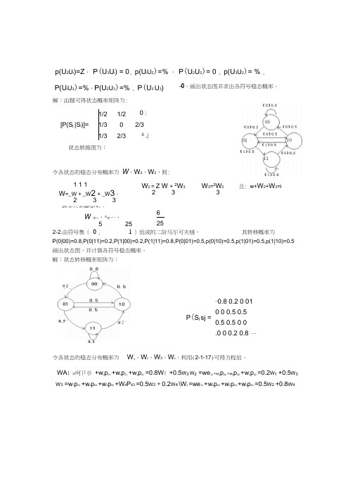 信息论与编码第二章答案