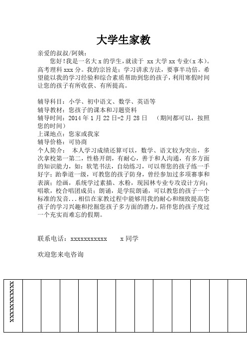 大学生家教广告