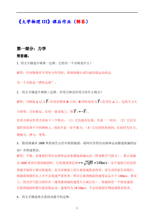 大学物理作业(解答)