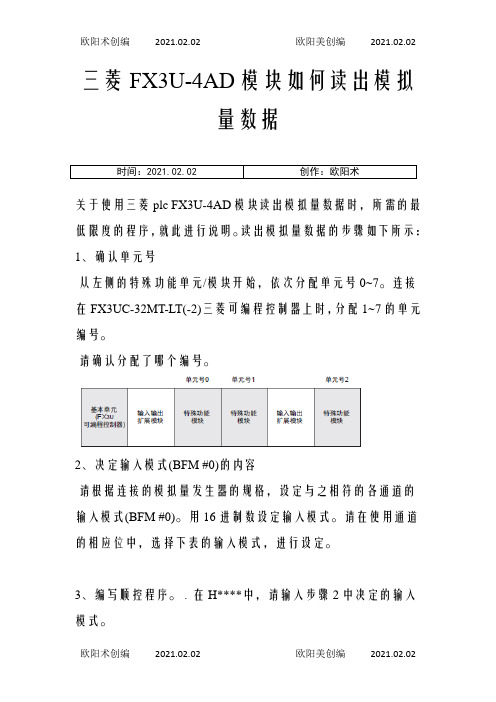 三菱FX3U-4AD模块如何读出模拟量数据之欧阳术创编