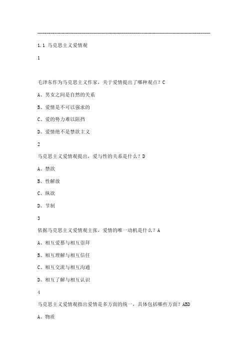 2019尔雅《恋爱心理学》满分答案
