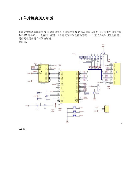 51单片机实现万年历程序