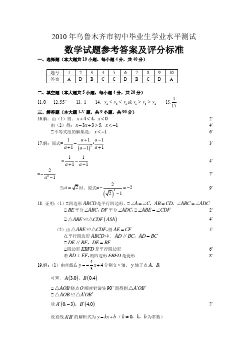 DA新疆乌鲁木齐中考真题