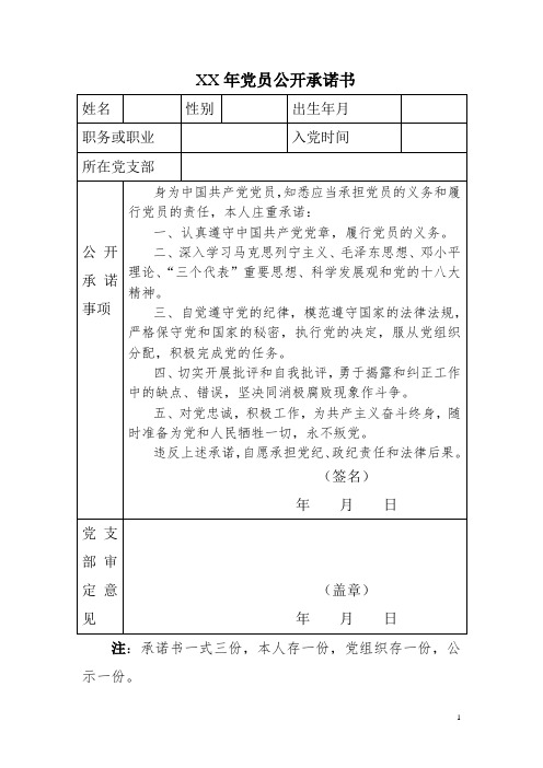 党员承诺书