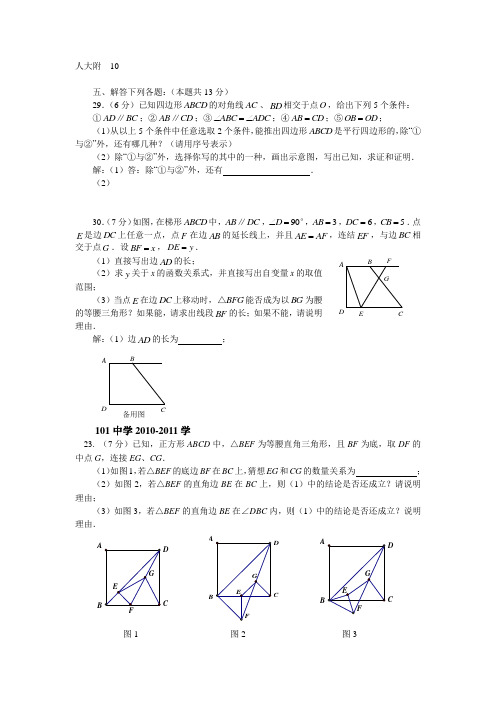 八下 期中几何压轴题