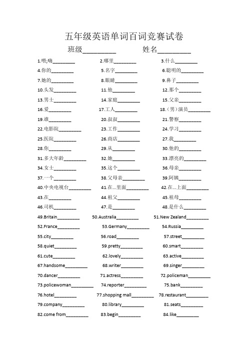 五年级英语单词百词竞赛试卷
