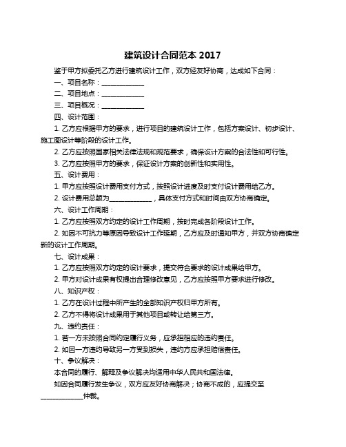 建筑设计合同范本2017