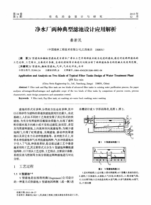 净水厂两种典型滤池设计应用解析