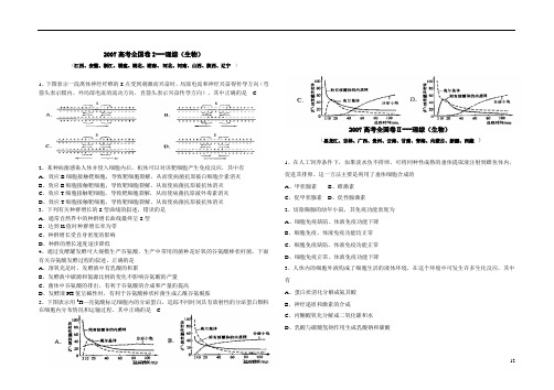 2007高考全国卷I---理综(生物)