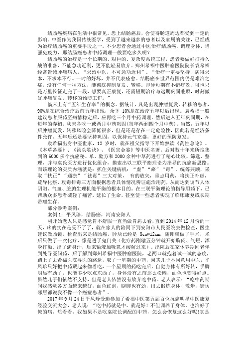 结肠癌患者中药调理一般要吃多久