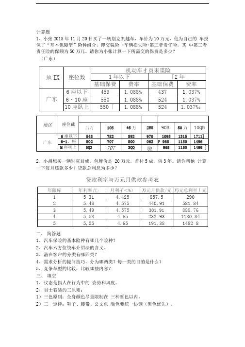 汽车销售顾问考试题集