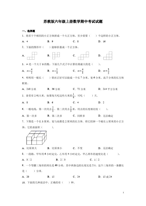 苏教版六年级上册数学期中考试试卷及答案