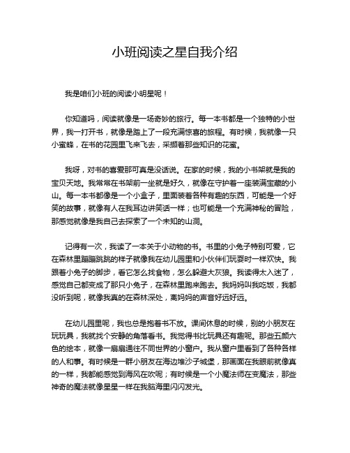 小班阅读之星自我介绍