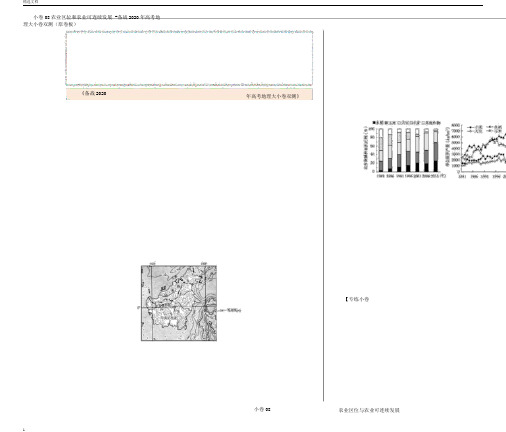 小卷08农业区位和农业可持续发展备战高考地理大小卷双测原卷板