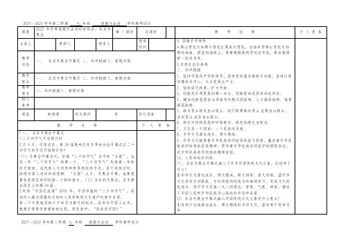 2022年中考道德与法治时政热点课件：北京冬奥会