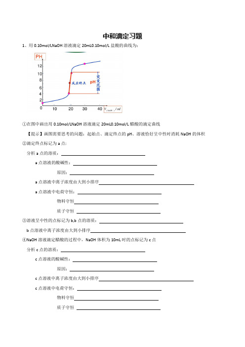 高中化学中和滴定习题