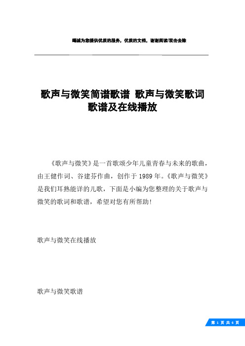 歌声与微笑简谱歌谱 歌声与微笑歌词歌谱及在线播放