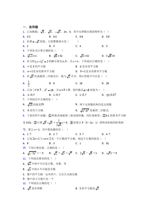 (典型题)初中数学八年级数学上册第二单元《实数》测试题(答案解析)