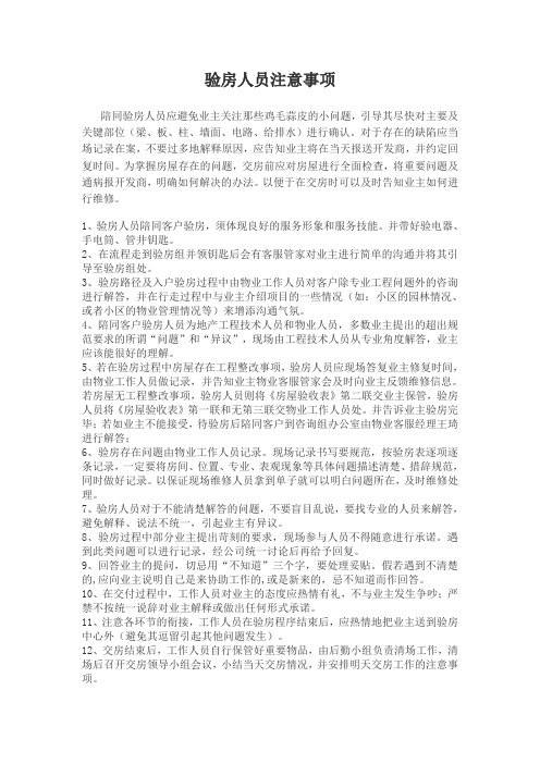 验房人员注意事项