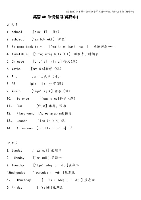 (完整版)江苏译林版新版小学英语四年级下册4A单词(附音标)