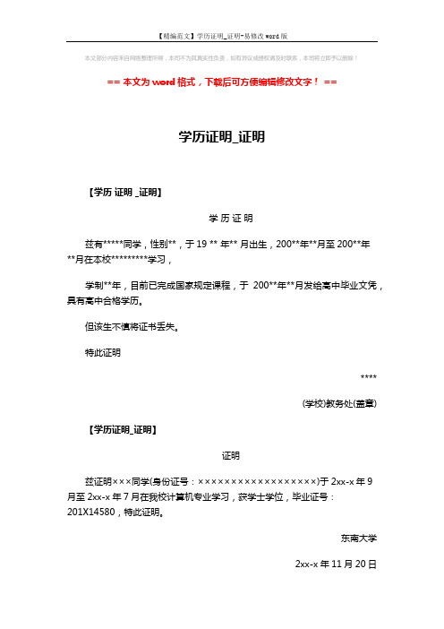 【精编范文】学历证明_证明-易修改word版 (2页)