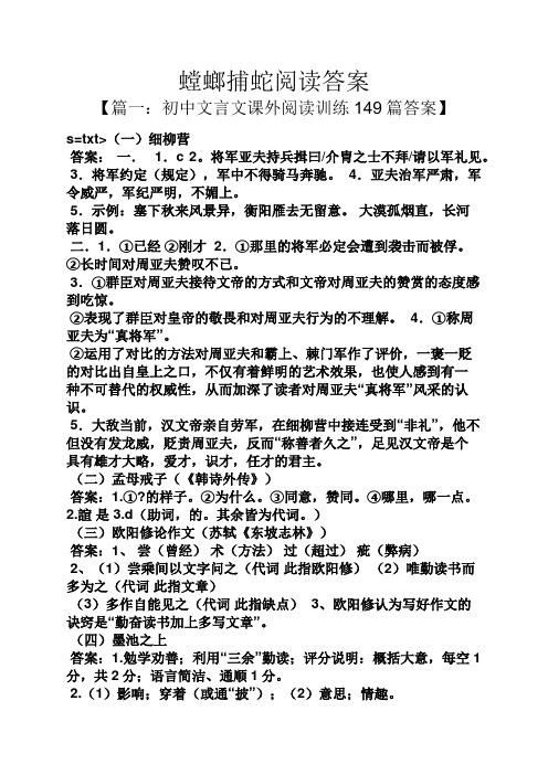 螳螂捕蛇阅读答案